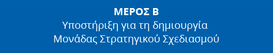 ΜΕΡΟΣ B